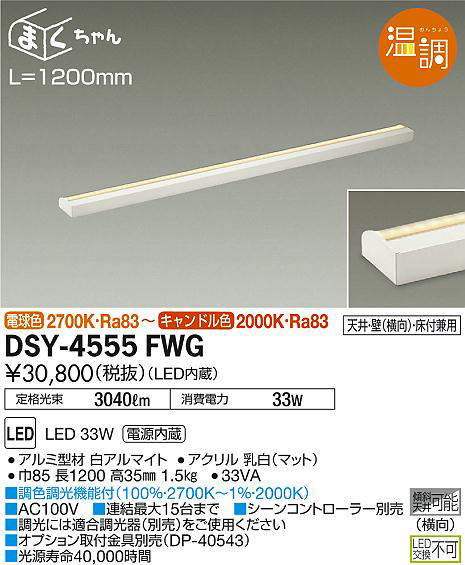 dsy4555fwg