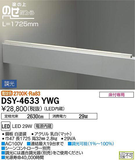 dsy4633ywg