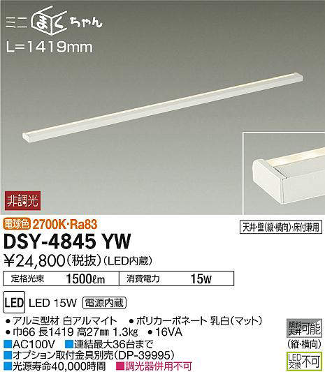 dsy4845yw