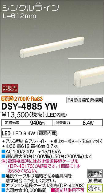 色々な 大光電機 LED間接照明 DSY4885YW 非調光型 電源線別売 工事必要