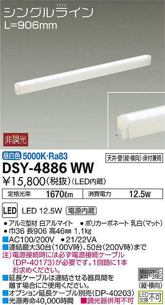 dsy4886ww
