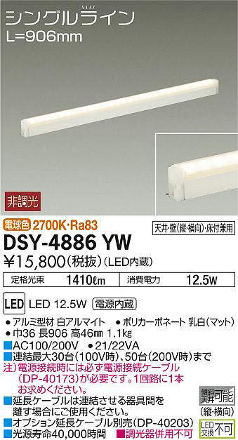 DSY-4886YW 大光電機 LED間接照明 (LED内蔵) | 照明タウン