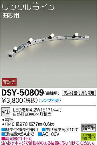 dsy50809