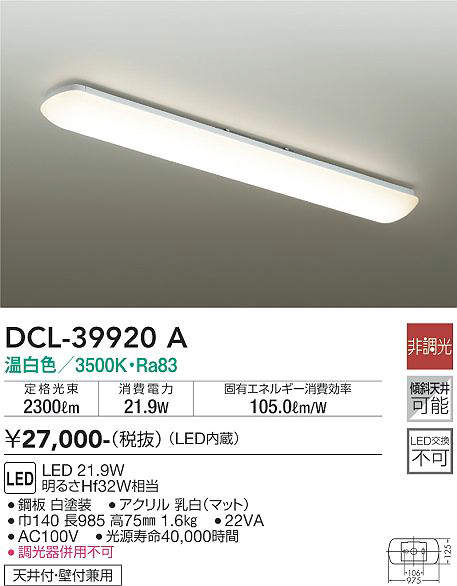 dcl39920a