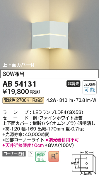 コイズミ照明 ブラケットライト コーナー取付 電球色 AB35135L-