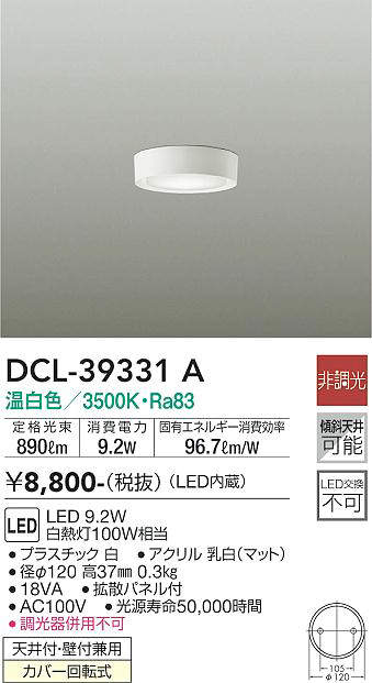 dcl39331a