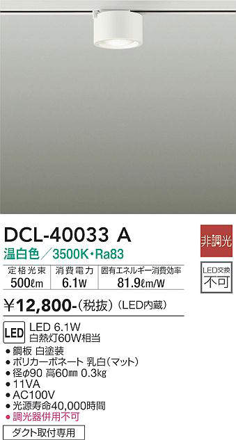dcl40033a