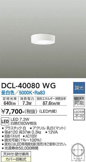dcl40080wg