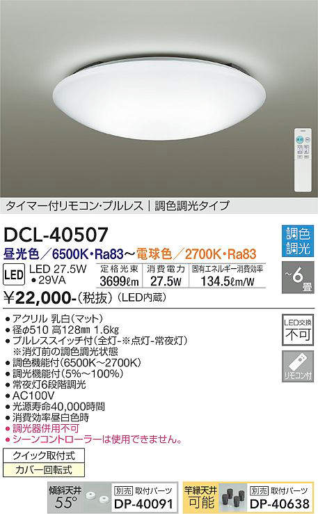 dcl40507