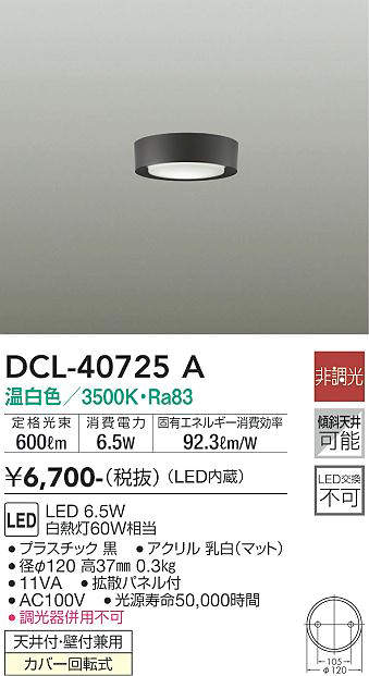 dcl40725a