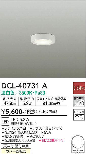dcl40731a
