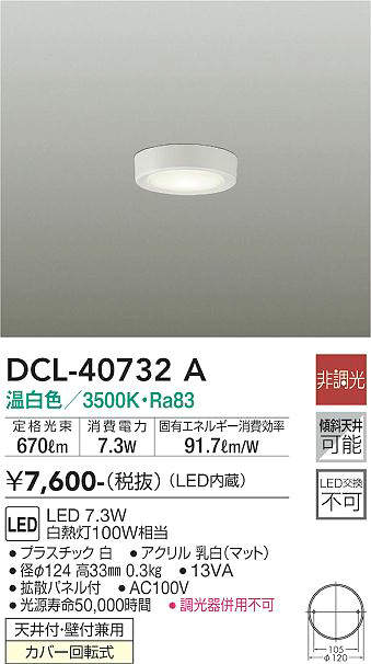 dcl40732a