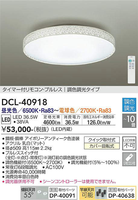 dcl40918