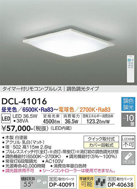 dcl41016
