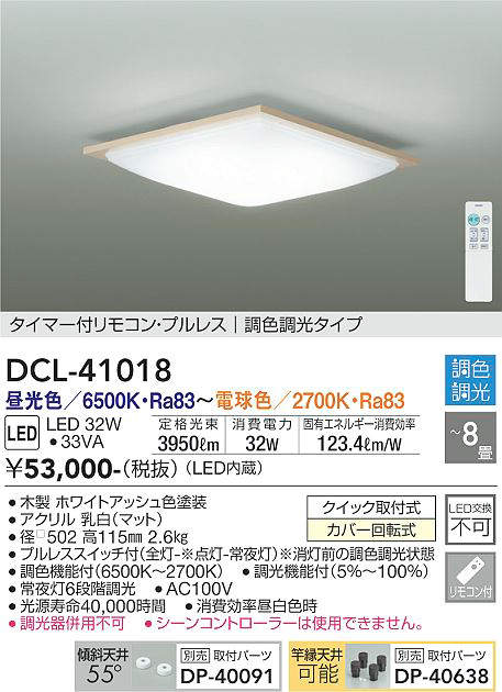 dcl41018