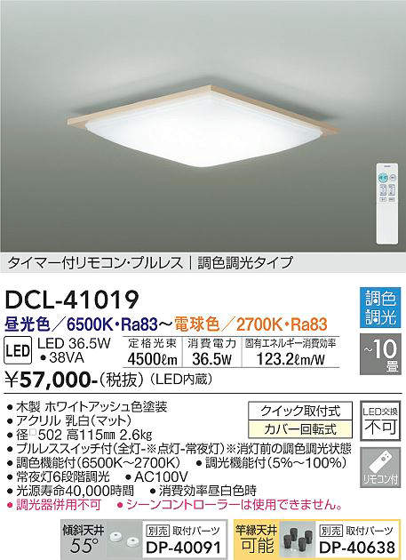 dcl41019