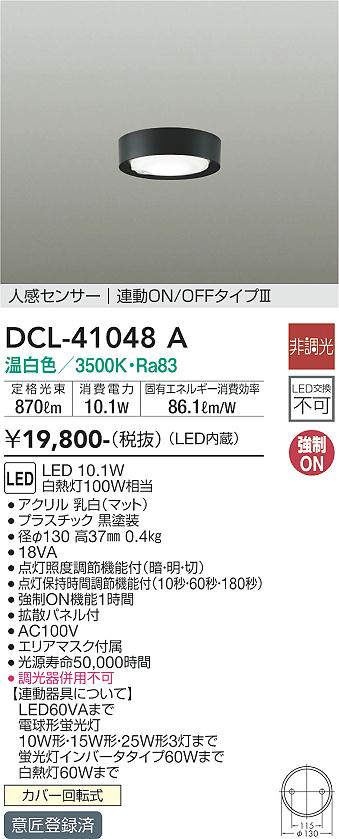 dcl41048a