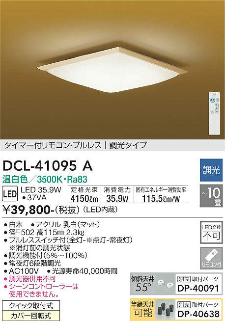 dcl41095a