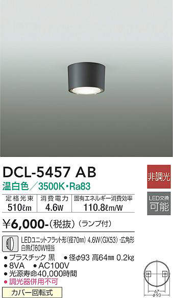 dcl5457ab