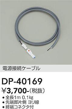 dp40169