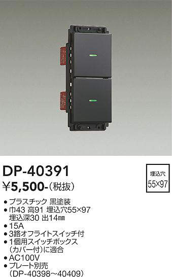 dp40391