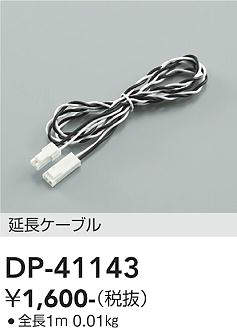dp41143