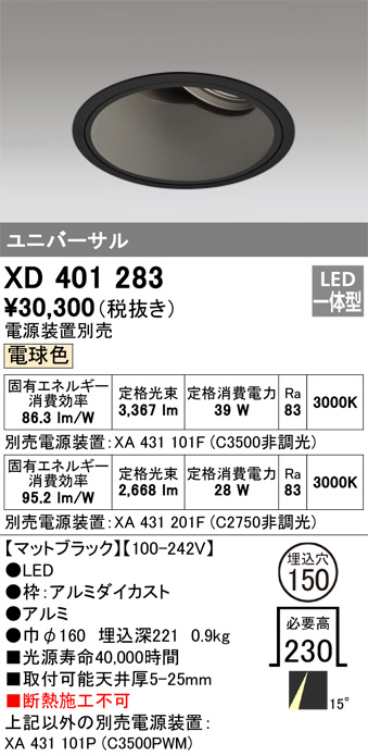 XD401283 オーデリック LED M形（一般形）ダウンライト | 照明タウン