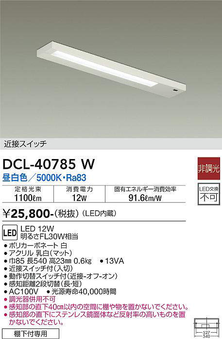 dcl40785w