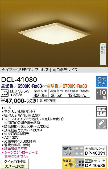 dcl41080