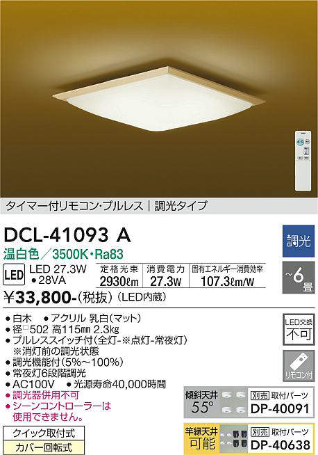 dcl41093a