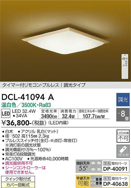 dcl41094a