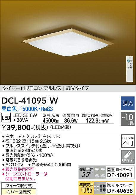 dcl41095w