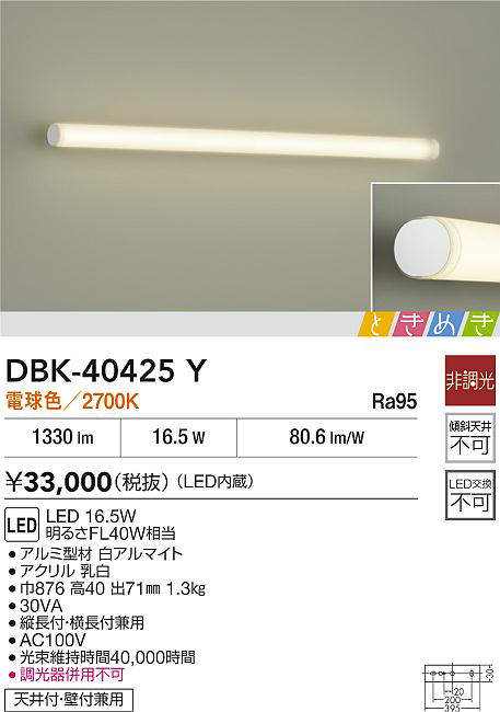 dbk40425y