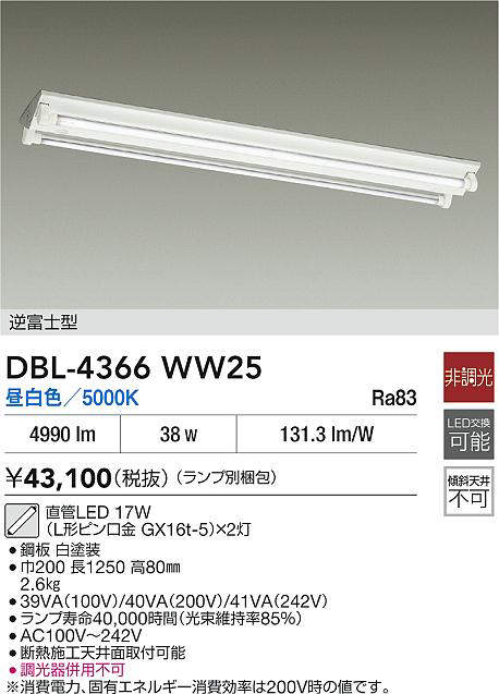 dbl4366ww25