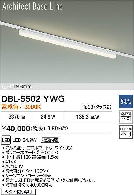 dbl5502ywg