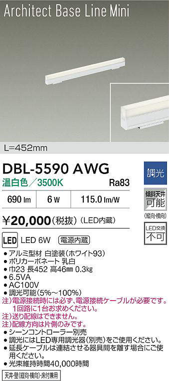 dbl5590awg