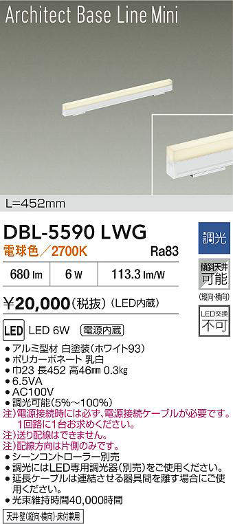 dbl5590lwg
