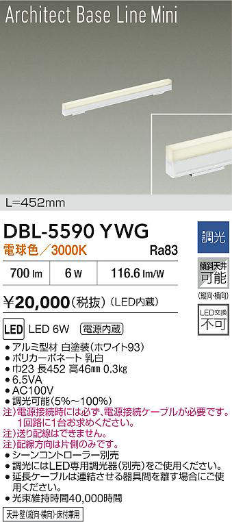 dbl5590ywg