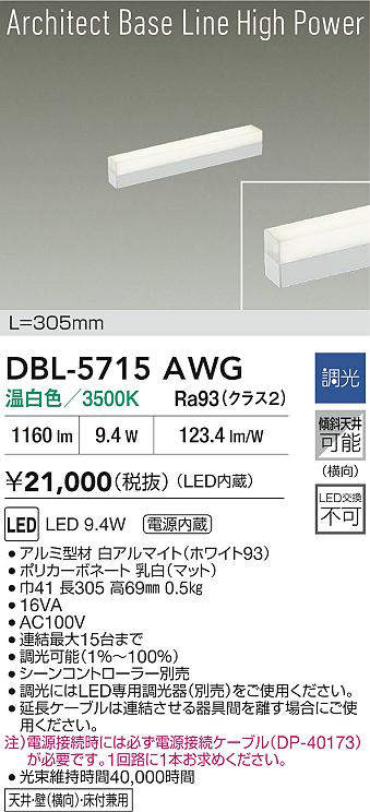 dbl5715awg
