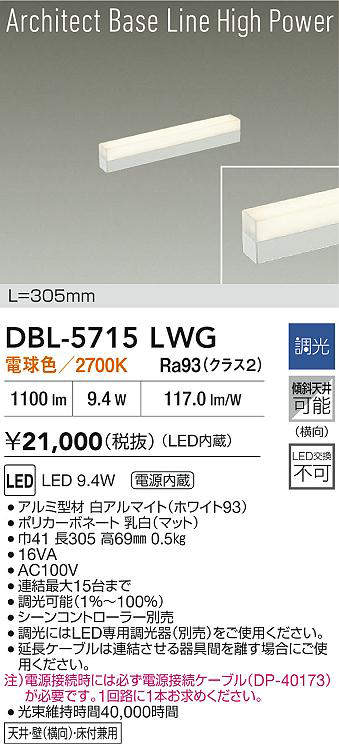 dbl5715lwg