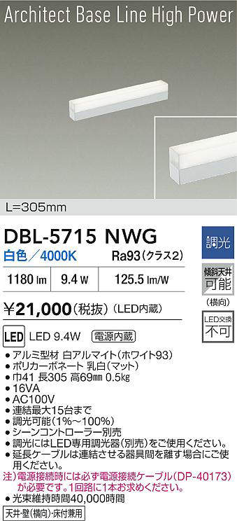 dbl5715nwg