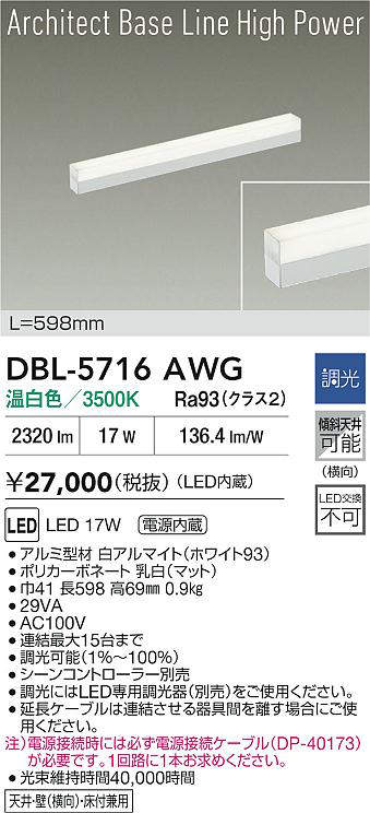dbl5716awg