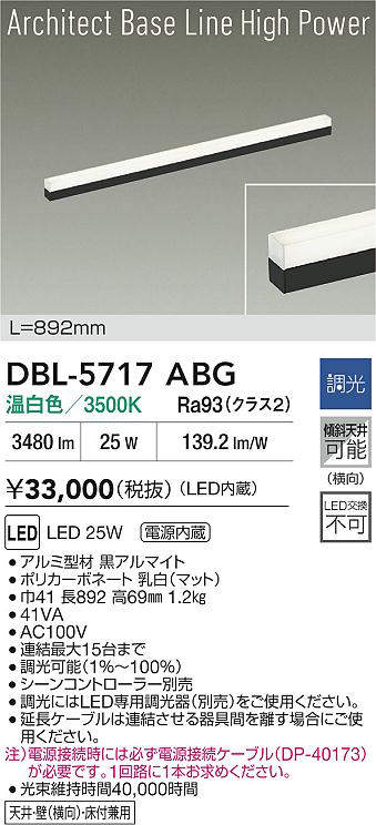 dbl5717abg