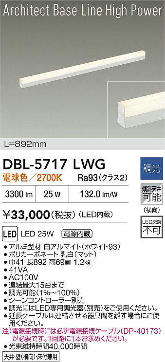dbl5717lwg