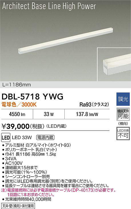 dbl5718ywg