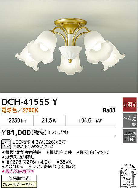 dch41555y