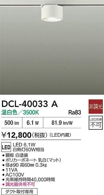 dcl40033a