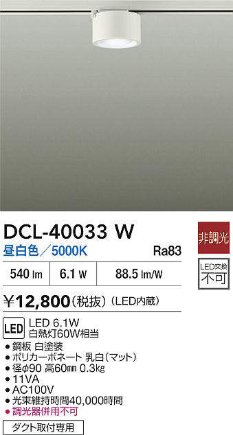 dcl40033w