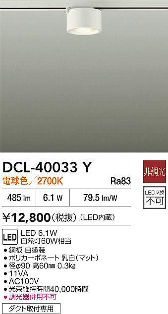 dcl40033y