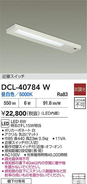 dcl40784w